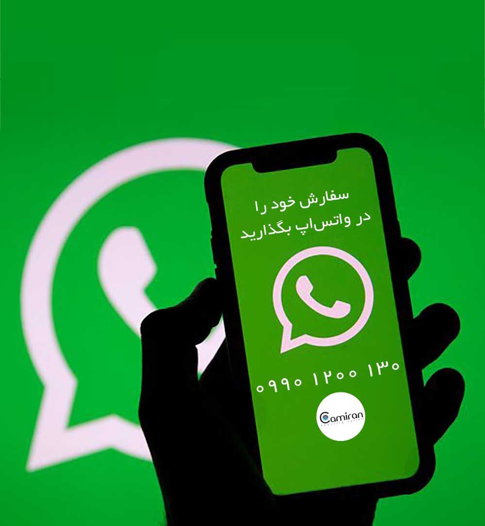 واتس-اپ-کمیران