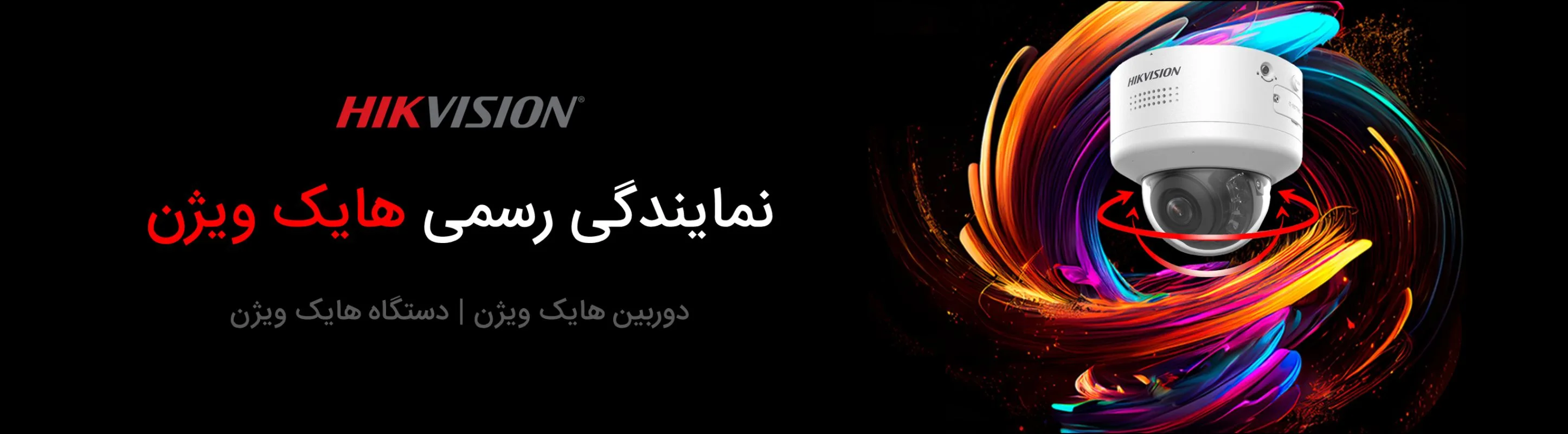 نمایندگی هایک ویژن