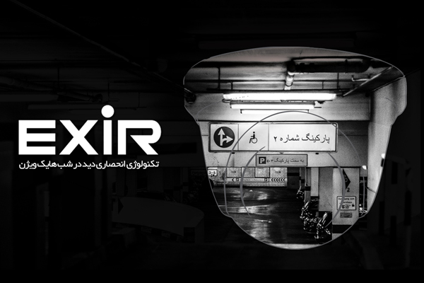 EXIR تکنولوژی انحصاری هایک ویژن