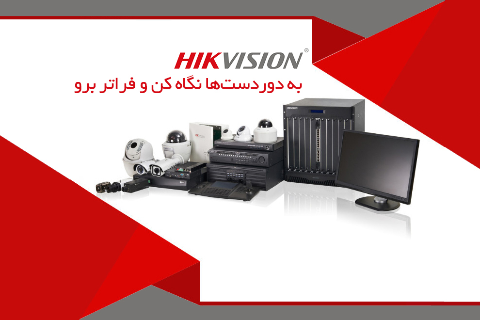 قیمت هایک ویژن آبان99 تغییر نخواهد کرد