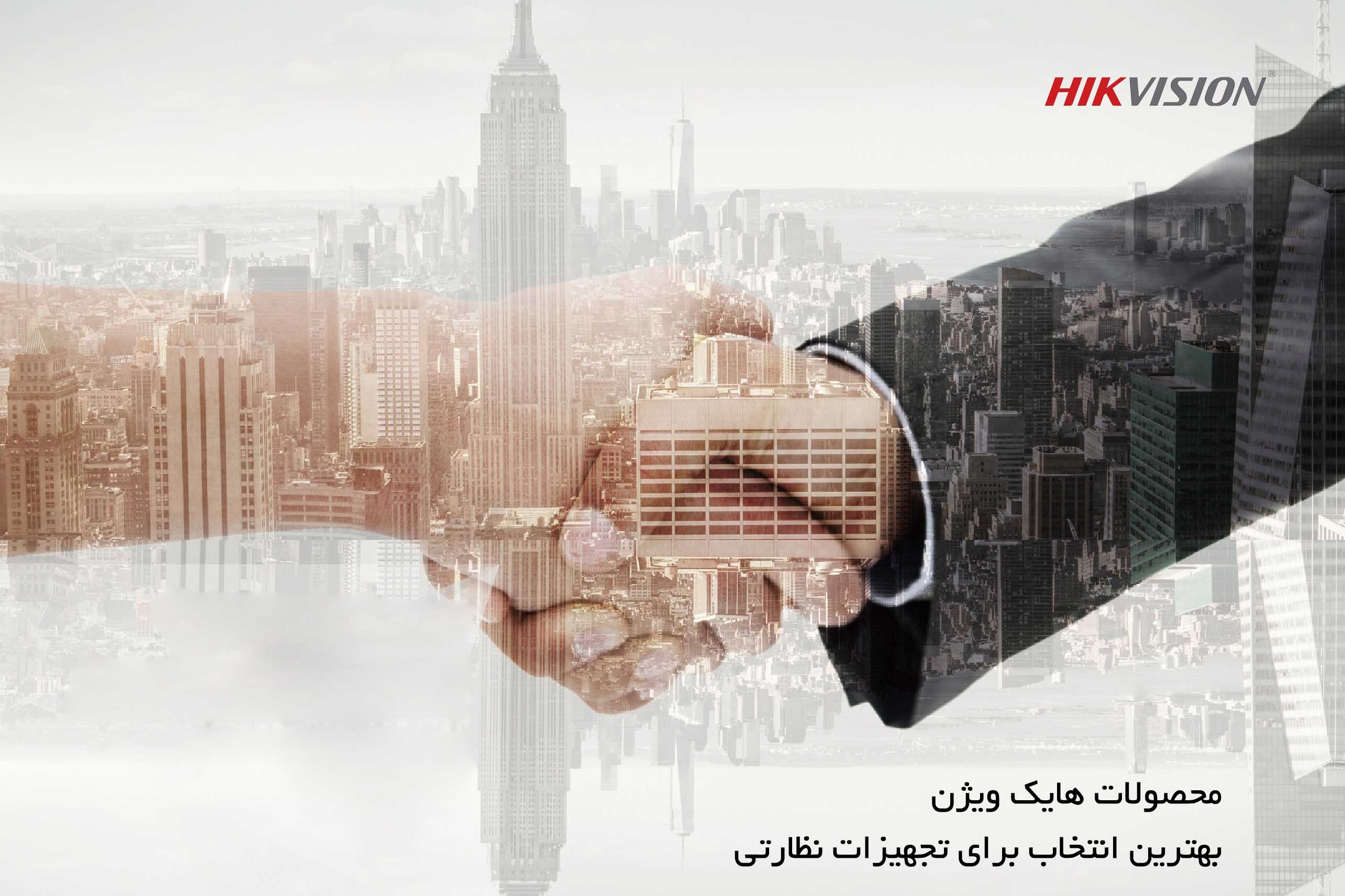 هایک ویژن بهترین انتخاب برای شرکتها