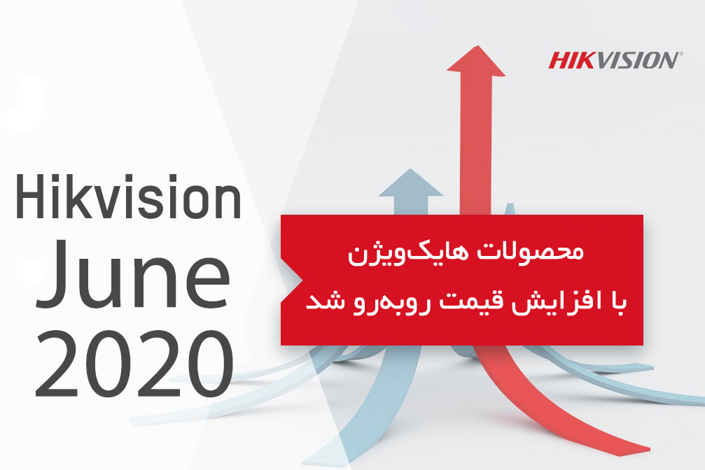 قیمت هایک ویژن خرداد99 افزایش یافت