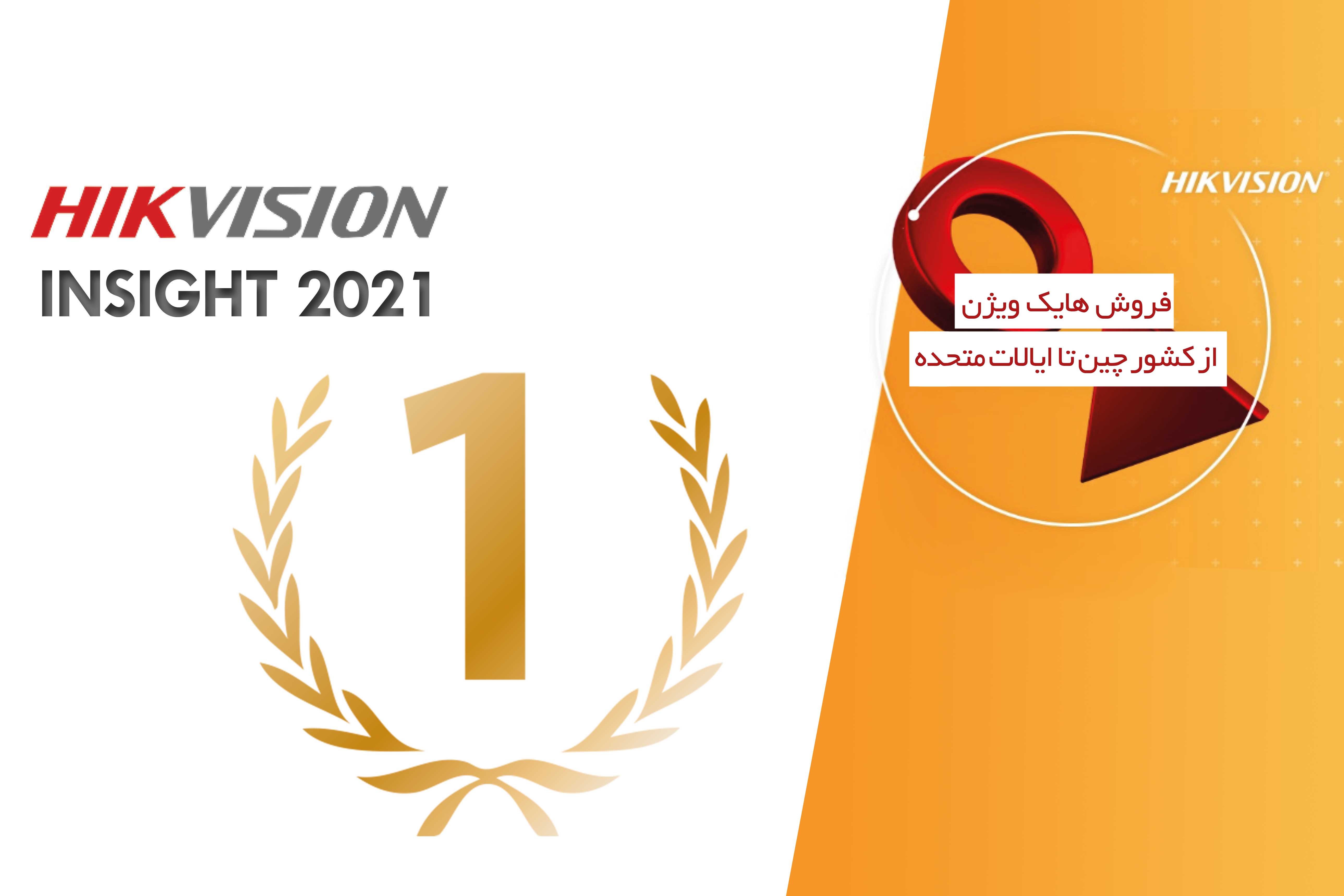 هایک ویژن پرفروشترین تجهیزات نظارتی جهان
