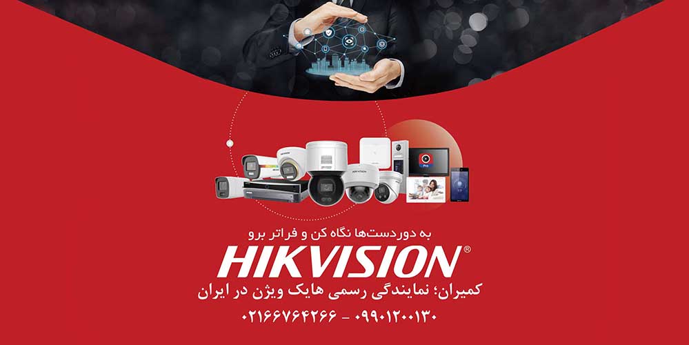 هایک ویژن تا پایان سال 2021 گران نمی شود