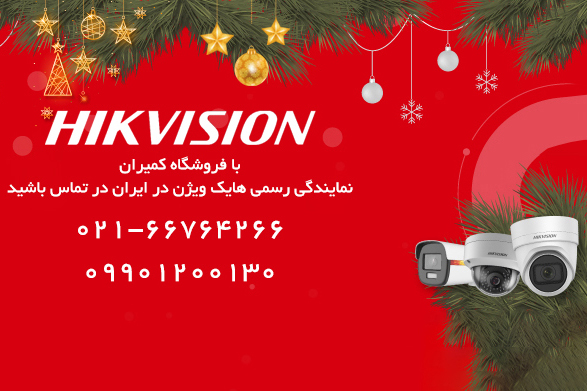 لیست قیمت هایک ویژن به روزرسانی شد