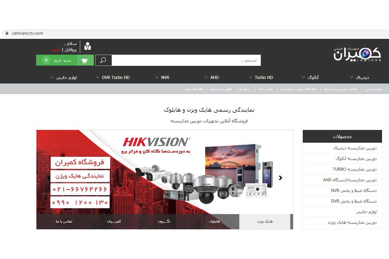 تجهیزات نظارتی را از کمیران بخرید