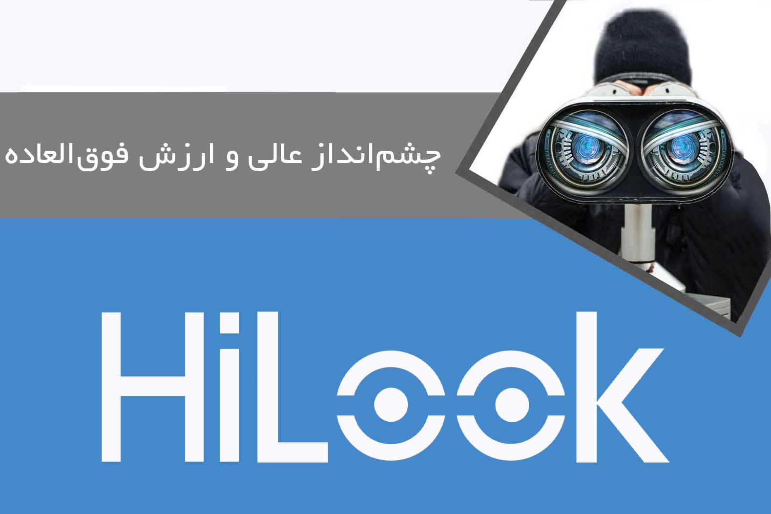 دلایل برتری هایلوک نسبت به سایر محصولات