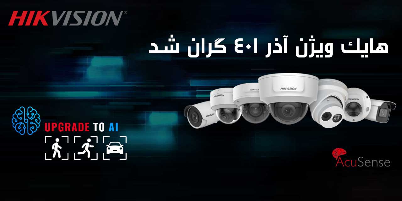 قیمت هایک ویژن آذر 1401 افزایش یافت